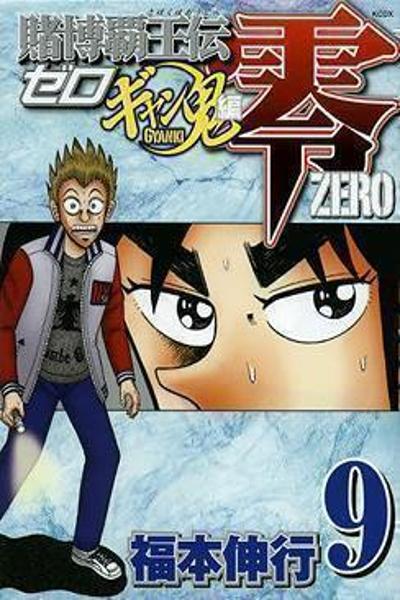 Tobaku Haouden Rei - Gyanki Hen
