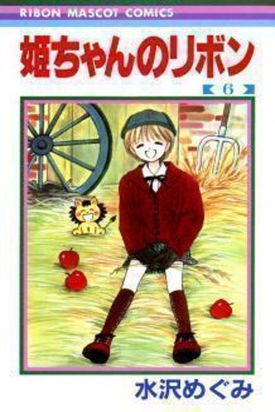 Hime-chan no Ribon