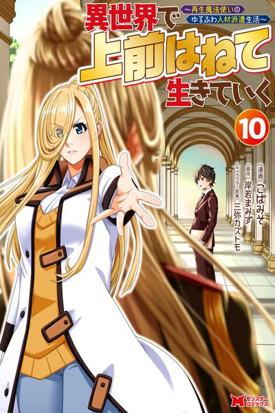 Isekai De Uwamae Hanete Ikiteiku