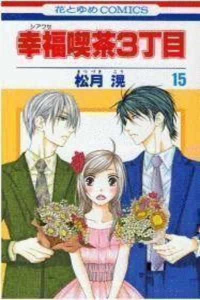 Shiawase Kissa 3-choume