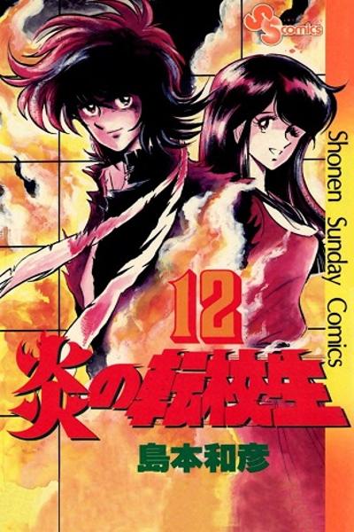 Honoo no Tenkousei