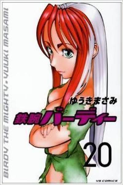 Tetsuwan Birdy (II)