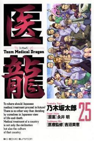 Iryuu - Team Medical Dragon