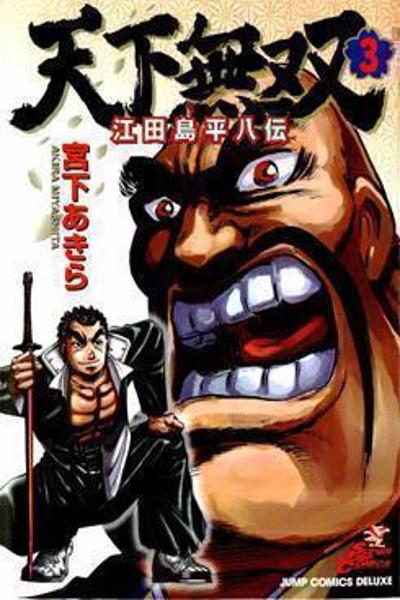 Tenkamusou Edajima Hirayatsuden