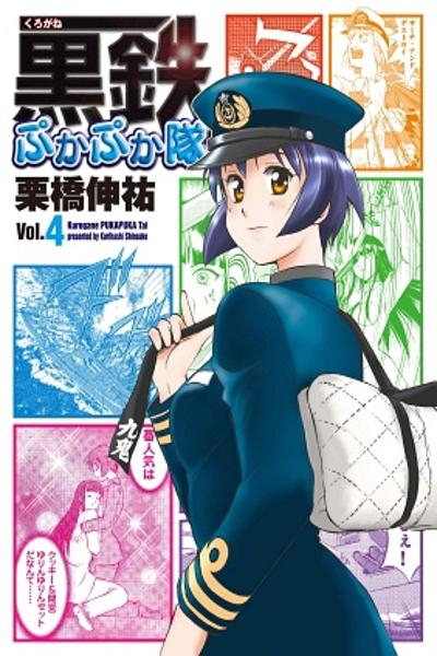 Kurogane Pukapuka Tai