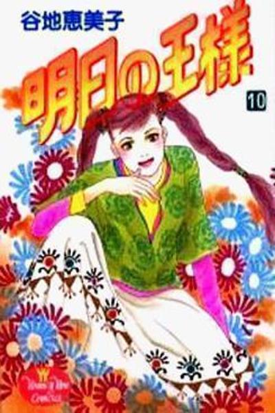 Ashita no Ou-sama