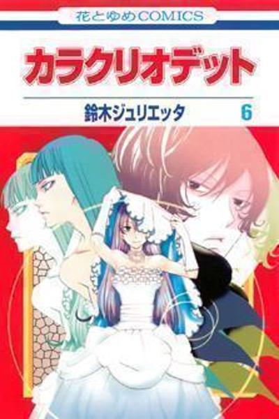 Karakuri Odette