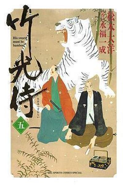 Takemitsu Zamurai