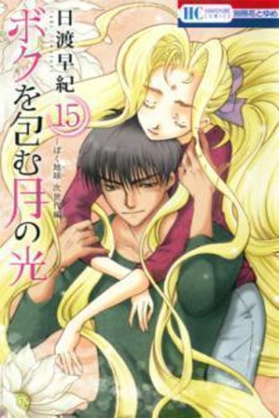 Boku o Tsutsumu Tsuki no Hikari