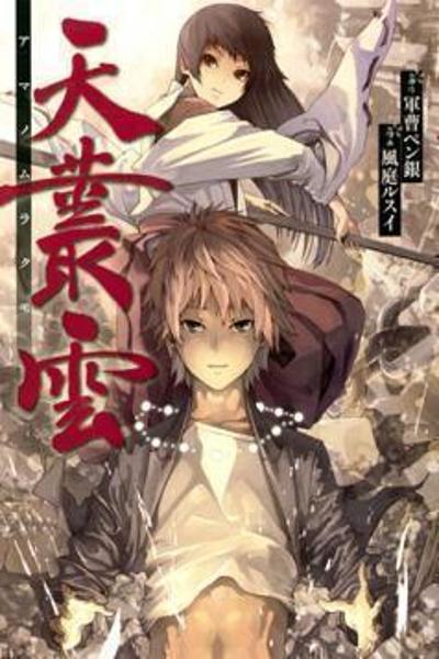 Ame no Murakumo