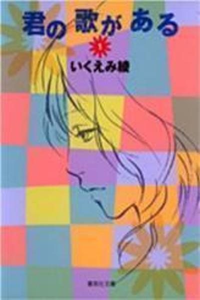 Kimi no Uta ga Aru