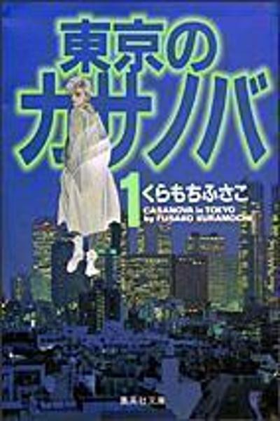 Tokyo no Casanova