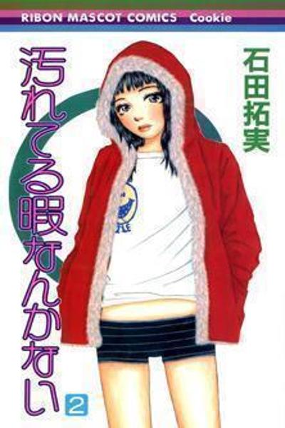 Yogoreteru Hima Nanka Nai