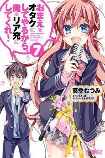 Omae o Otaku ni Shiteyaru kara, Ore o Riajuu ni Shite Kure!