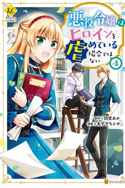 Akuyaku Reijou wa Heroine wo Ijimete Iru Baai de wa nai