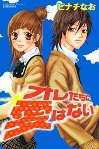 Ore-tachi ni Ai wa Nai
