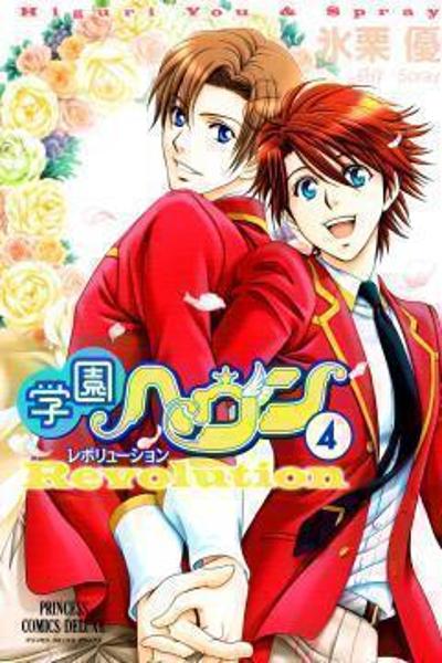 Gakuen Heaven - Revolution
