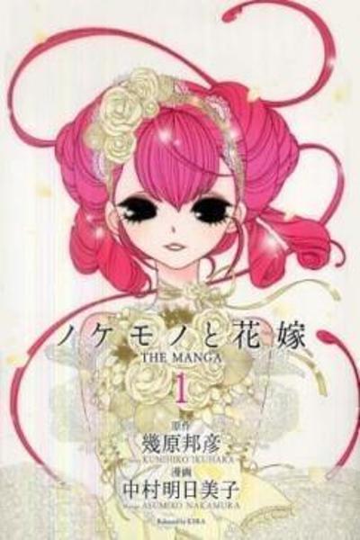 Nokemono to Hanayome the Manga