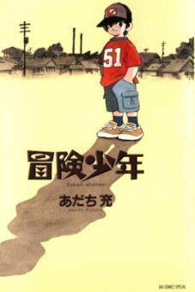 Bouken Shounen
