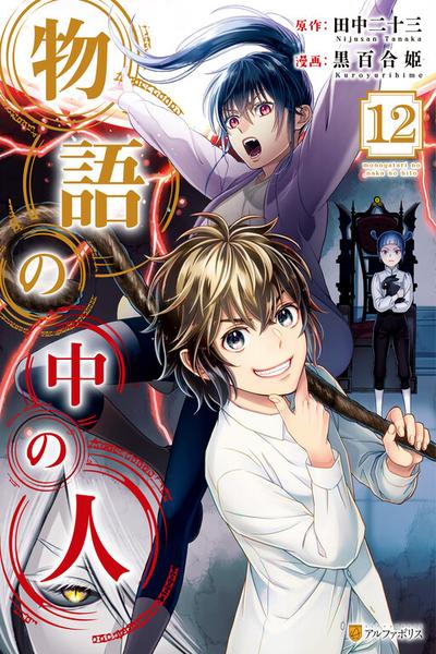 Monogatari no Naka no Hito