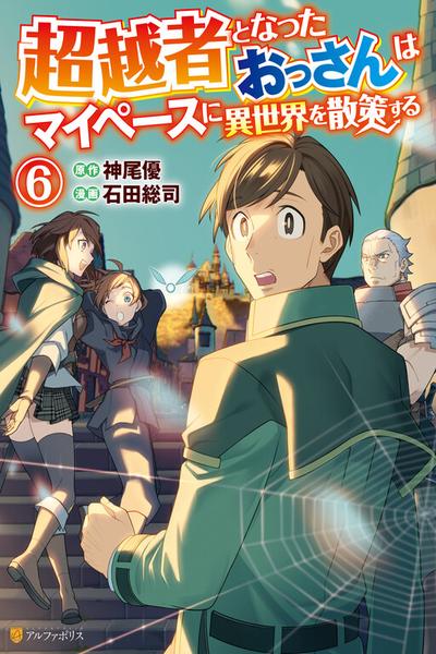 Chouetsusha to Natta Ossan wa My Pace ni Isekai o Sansaku Suru