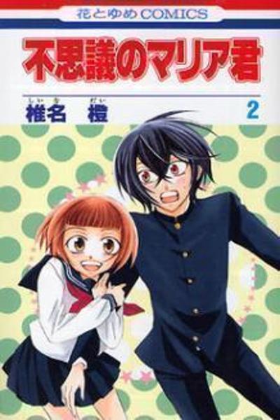 Fushigi no Maria-kun
