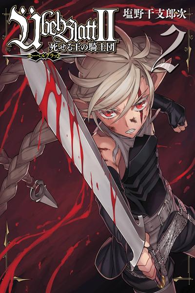 Übel Blatt II: Shiseru Ou no Kishidan