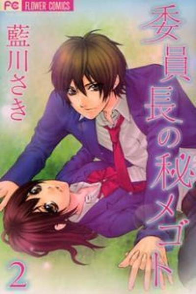 Iinchou no Himegoto