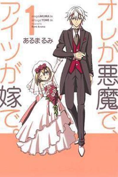 Ore ga Akuma de, Aitsu ga Yome de.
