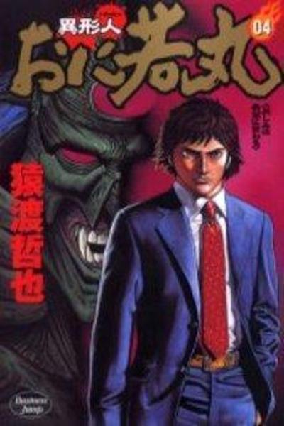 Igyoujin Oniwakamaru