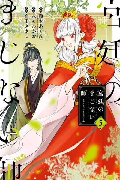 Kyuutei no Majinaishi