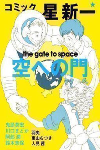 Comic Hoshi Shinichi