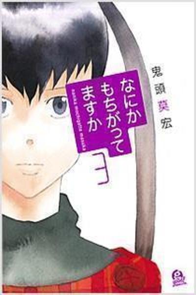 Nanika Mochigattemasu ka