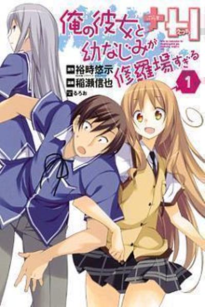 Ore no Kanojo to Osananajimi ga Shuraba Sugiru + H