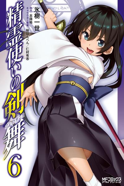 Seirei Tsukai no Kenbu (HYOUJU Issei)