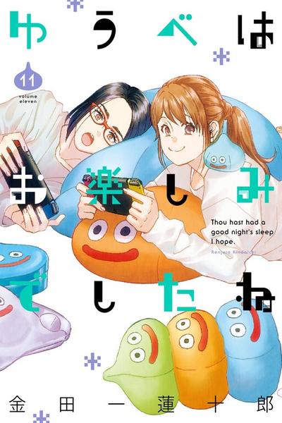 Yuube wa Otanoshimi Deshita ne