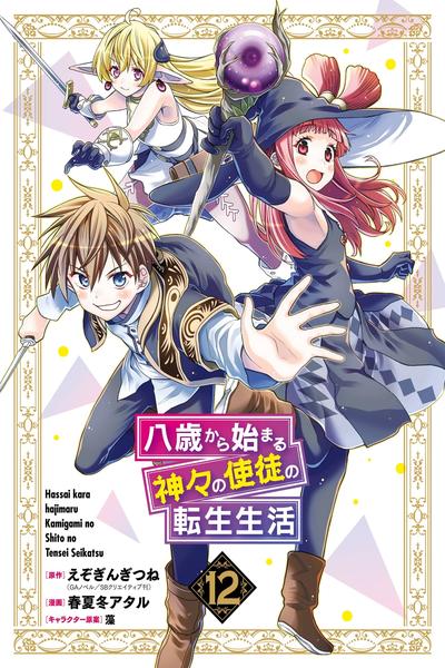 Hassai kara Hajimaru Kamigami no Shito no Tensei Seikatsu
