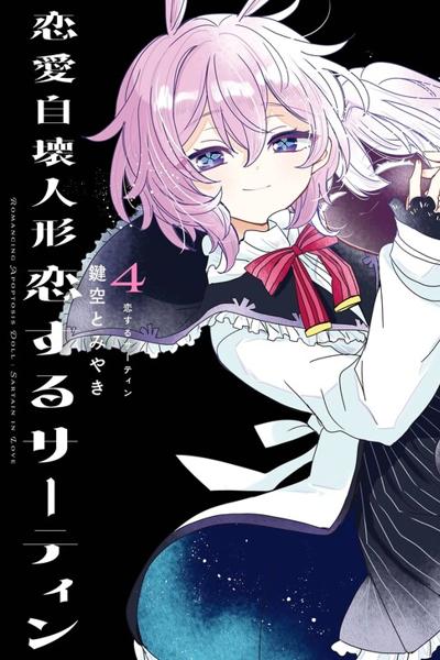 Ren'ai Jikai Ningyou: Koisuru Sartain