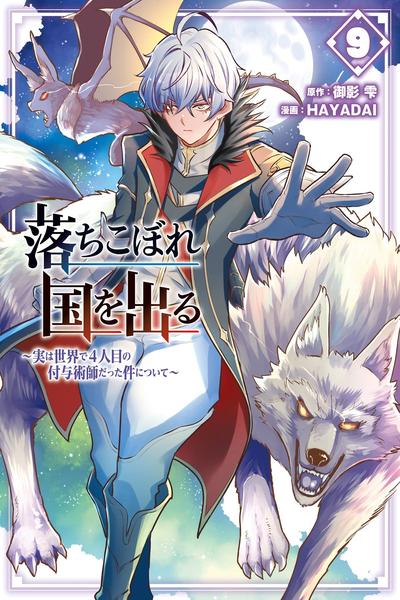 Ochikobore Kuni o Deru: Jitsu wa Sekai de 4-ninme no Fuyojutsushi datta Ken ni Tsuite