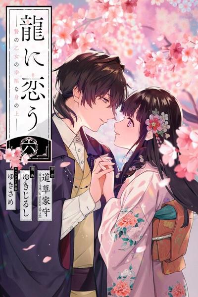 Ryuu ni Kou - Nie no Otome no Koufuku na Mi no Ue