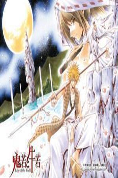 Oniwaka to Ushiwaka - Edge of the World