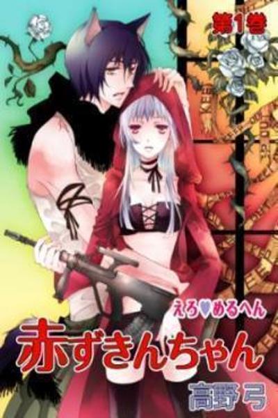 Erotic Fairy Tales - Red Riding Hood
