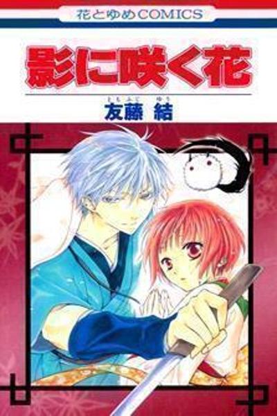 Kage ni Saku Hana