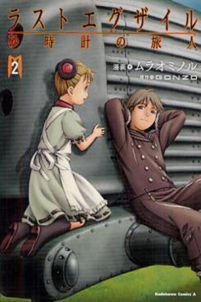 Last Exile - Sunadokei no Tabibito