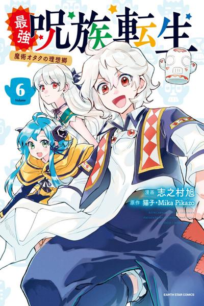 Saikyou Juzoku Tensei: Majutsu Otaku no Utopia