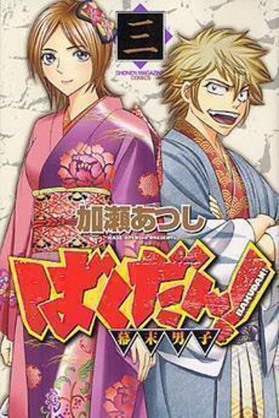 Bakudan! - Bakumatsu Danshi