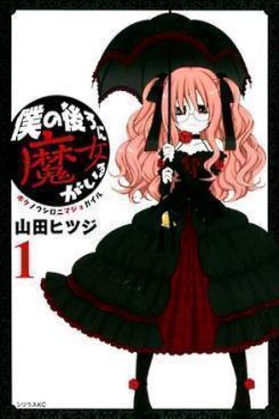 Boku no Ushiro ni Majo ga Iru