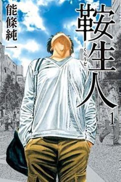 Kuraudo (NOUJOU Junichi)