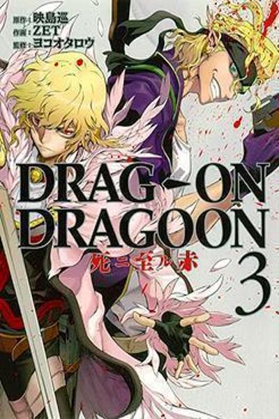 Drag-On Dragoon - Shi ni Itaru Aka
