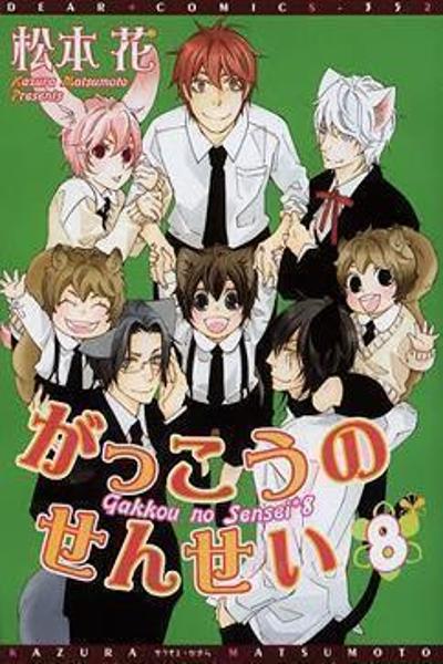 Gakkou no Sensei